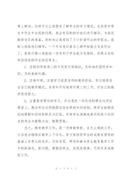 数学教师见习期工作总结.docx