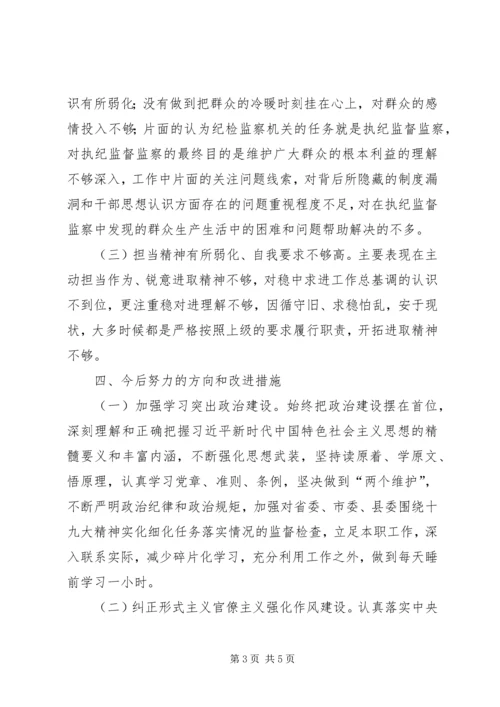 六个破除六个着力六个坚持检查剖析情况报告.docx