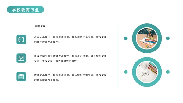 教育行业培训机构学校招生宣传PPT模板