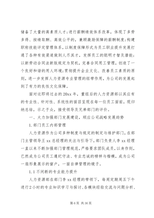 人力资源专业工作报告.docx