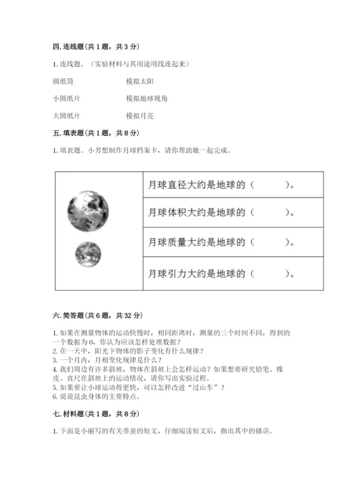 教科版小学科学三年级下册 期末测试卷【网校专用】.docx