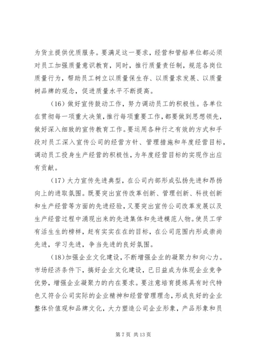 公司关于加强和改进思想政治工作的实施意见 (4).docx