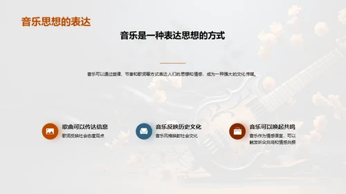 音乐的社会影响力