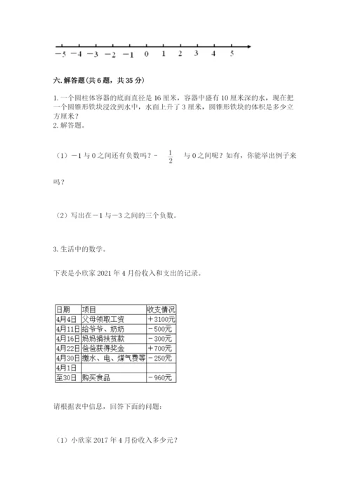 合水县六年级下册数学期末测试卷及答案1套.docx