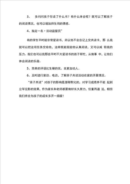 幼儿园体智能亲子体验活动方案