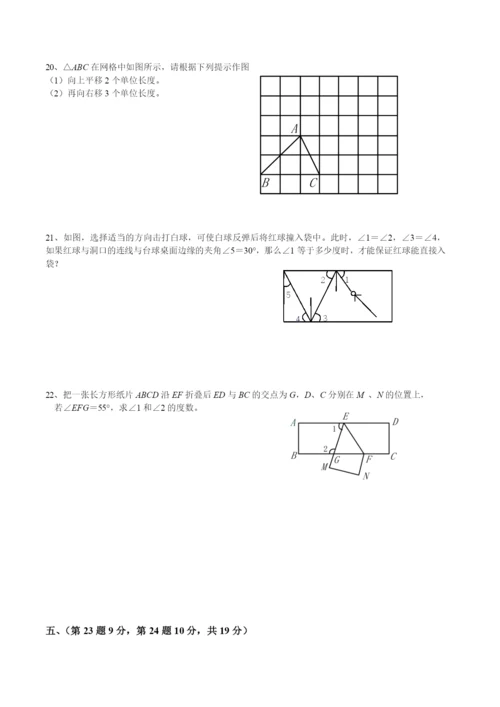 人教版七年级数学下册各单元测试题及答案汇总.docx