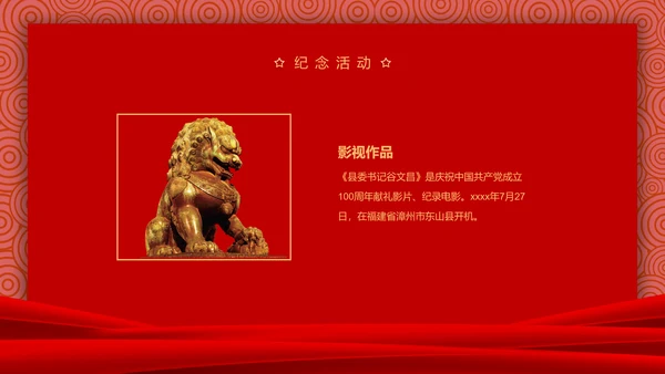 建党100周年百年党史PPT课件
