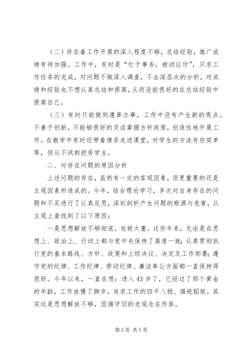 学习十八大个人剖析材料.docx