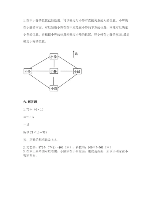 三年级下册数学期中测试卷含答案（基础题）.docx