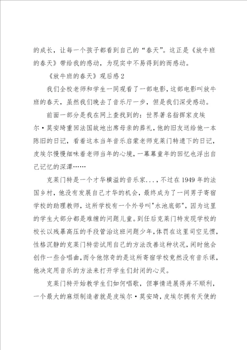放牛班的春天观后感800字范文