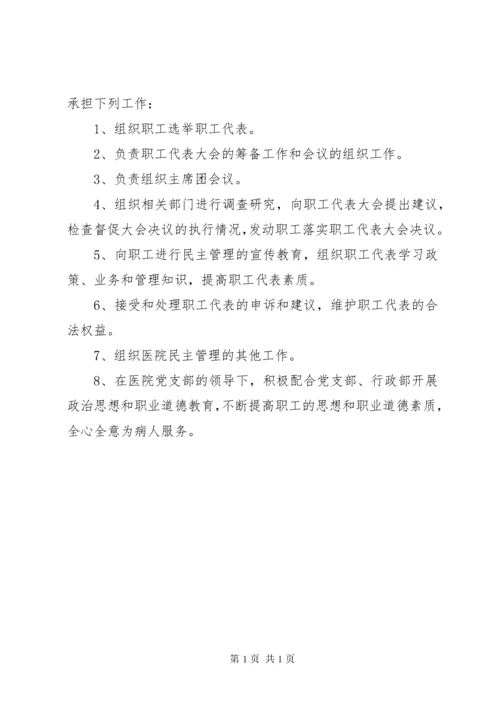 医院职工代表大会制度.docx