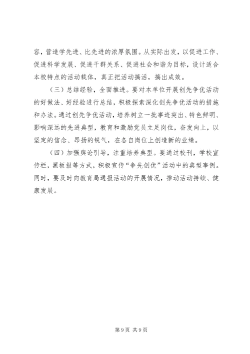 乡镇开展争先创优活动实施方案.docx