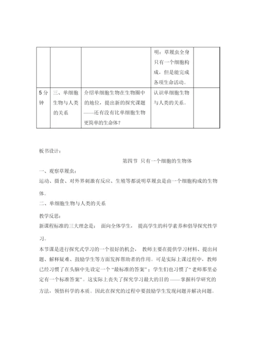 《单细胞生物》教案1093329.docx