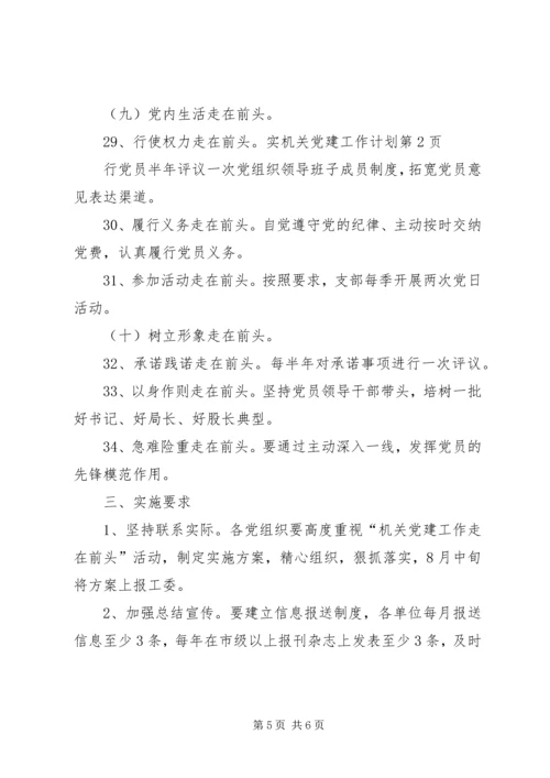 机关党建工作计划 (7).docx