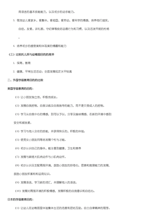 2023年学前教育学李生兰原笔记.docx