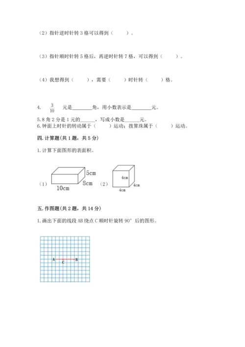 人教版五年级下册数学期末测试卷（网校专用）word版.docx