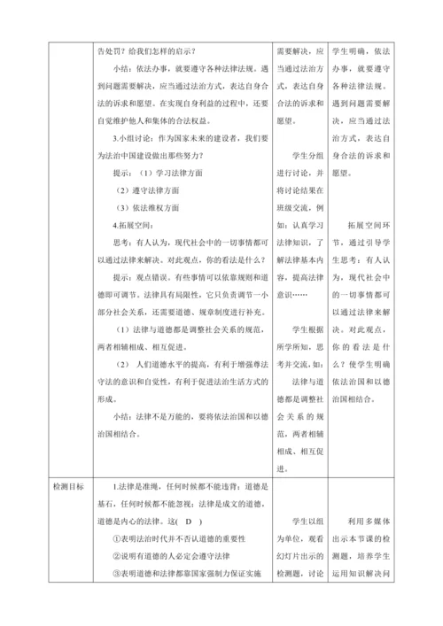 【核心素养目标】10.2 我们与法律同行 教学设计（表格式）人教版道德与法治七年级下册