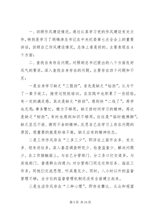 第一篇：质监局党组作风建设专题民主生活会记录.docx