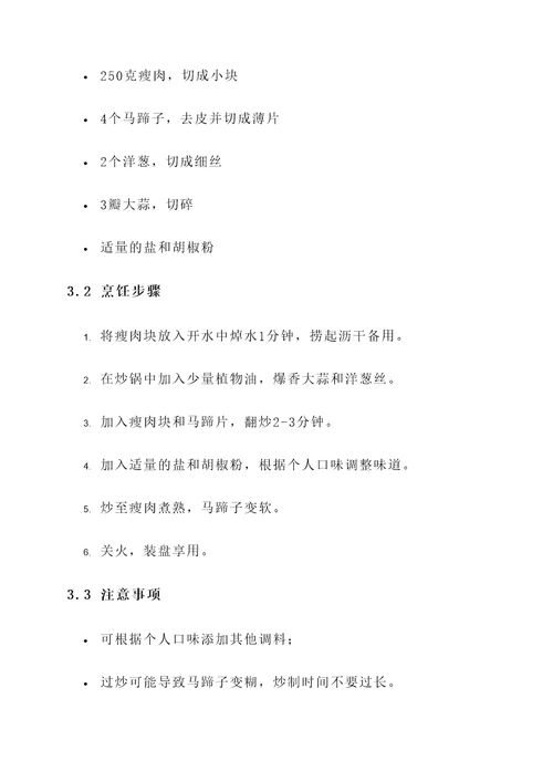 马蹄子加瘦肉的功效