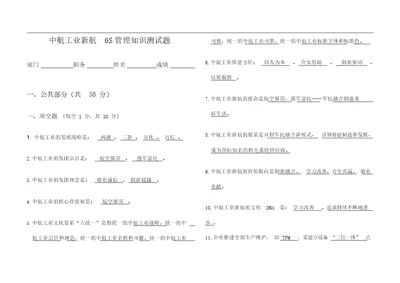 中航工业新航6S管理知识测试题