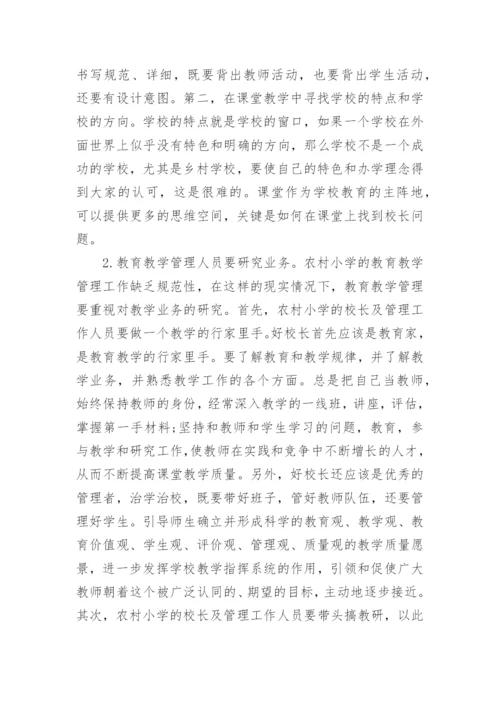 电大小学教育研究专科毕业论文.docx