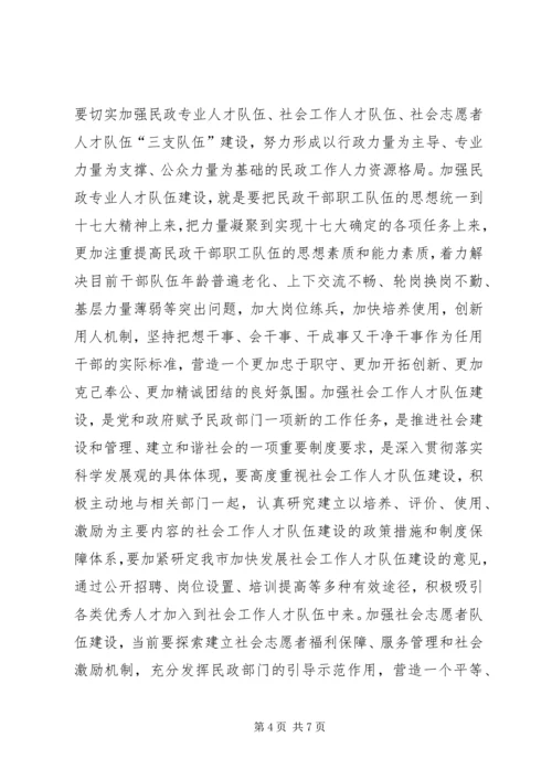 和谐民政经验交流.docx