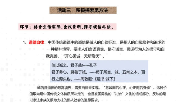 八年级上册语文第二单元综合性学习  人无信不立 课件