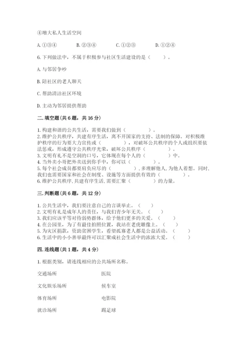 部编版五年级下册道德与法治第二单元《公共生活靠大家》测试卷附参考答案（考试直接用）.docx