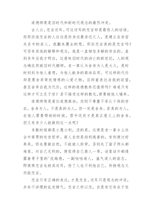道德绑架议论文优秀.docx