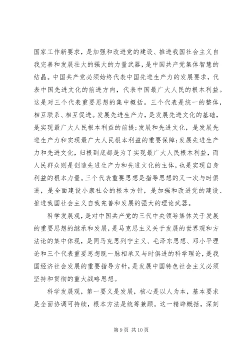 对党的指导思想的认识.docx