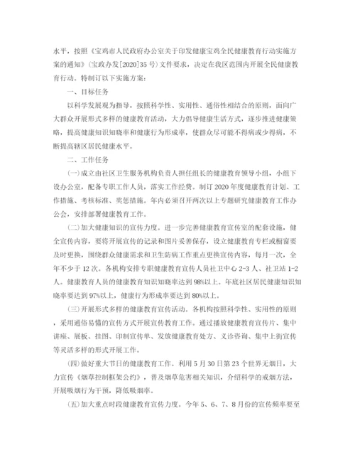 精编之年社区健康教育工作计划范文【三篇】.docx