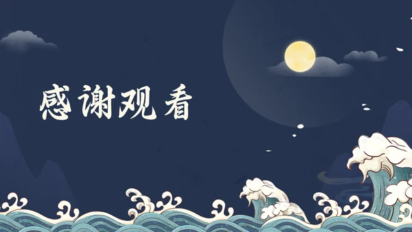 日出东方中式国潮风教育教学课通用PPT模板