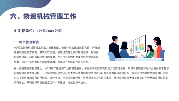 蓝色简约风对标分析培训课件