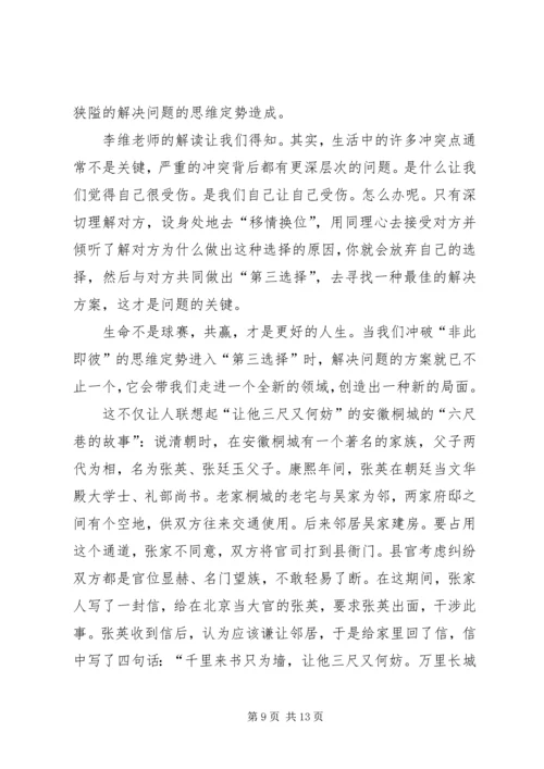 第三选择读后感范文（精选6篇）.docx