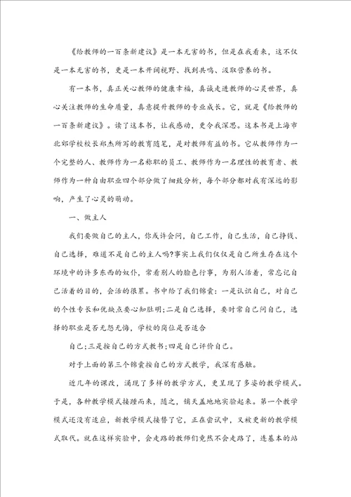 教师一号检察建议心得体会七篇