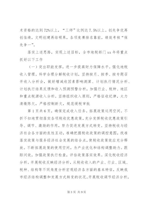 市地税局某年度工作计划与市场工作计划书.docx