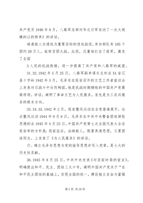 党史学习资料(二) (2).docx