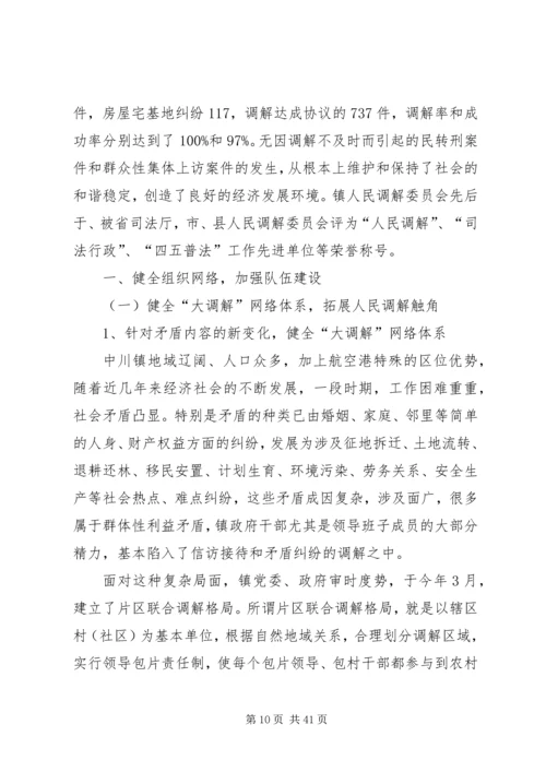 县人民调解委员在全省人民调解经验交流会上的发言材料_1.docx