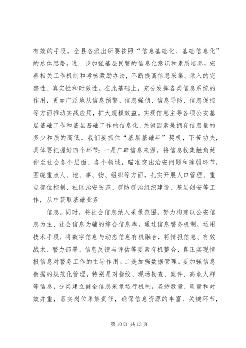 公安派出所基础工作现状及对策概要.docx