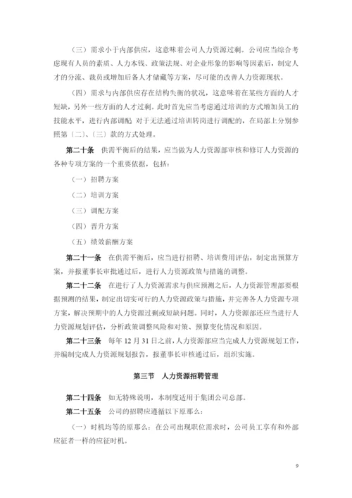 人力资源管理建议方案.docx