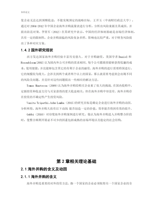 166020514_刘辛波_[论文]L股份有限公司海外并购存在的风险与对策分析.docx