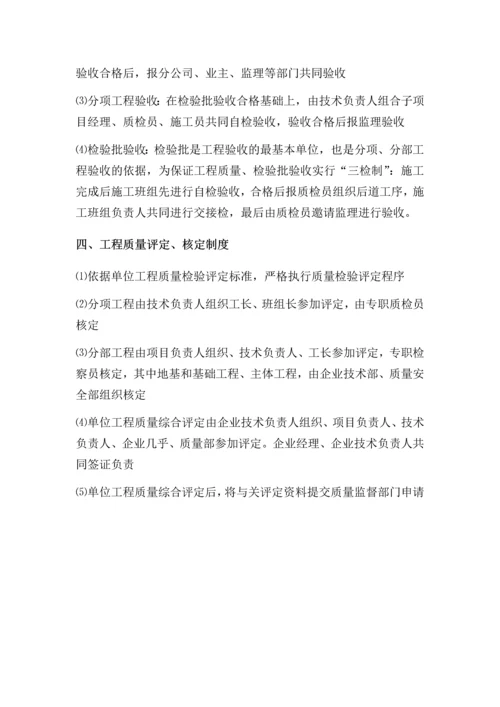 建筑施工企业质量管理制度.docx