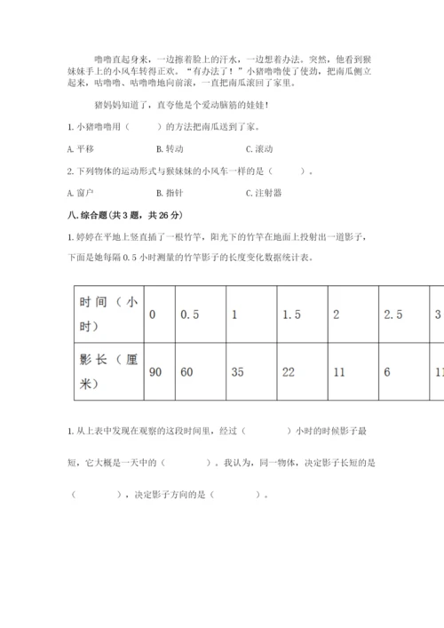 教科版科学三年级下册 期末测试卷精品（巩固）.docx