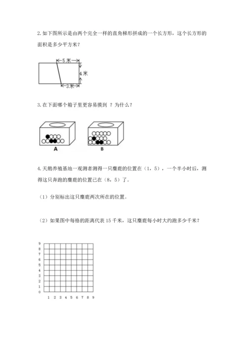 人教版数学五年级上册期末考试试卷（培优b卷）.docx
