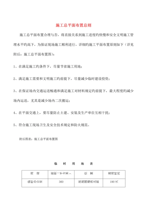 施工总平面布置总则.docx