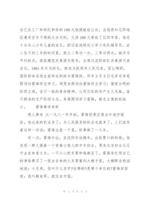 雷锋事迹材料3篇.docx