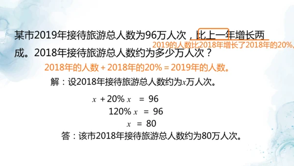 人教版六年级数学下册成数问题教学课件