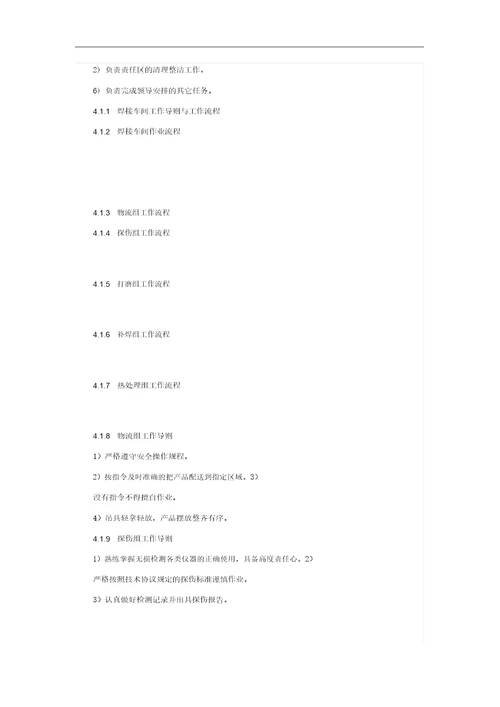 焊接车间管理规定及规定导则