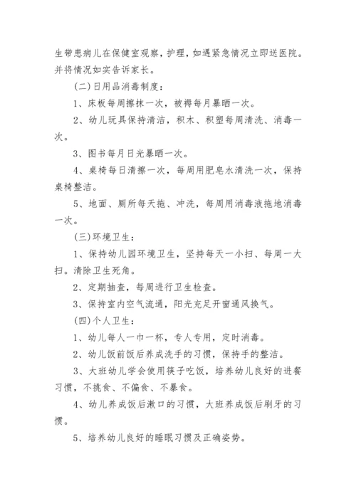 2023幼儿园卫生保健工作计划.docx