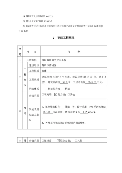 福建省优质建筑节能关键工程综合施工专题方案.docx